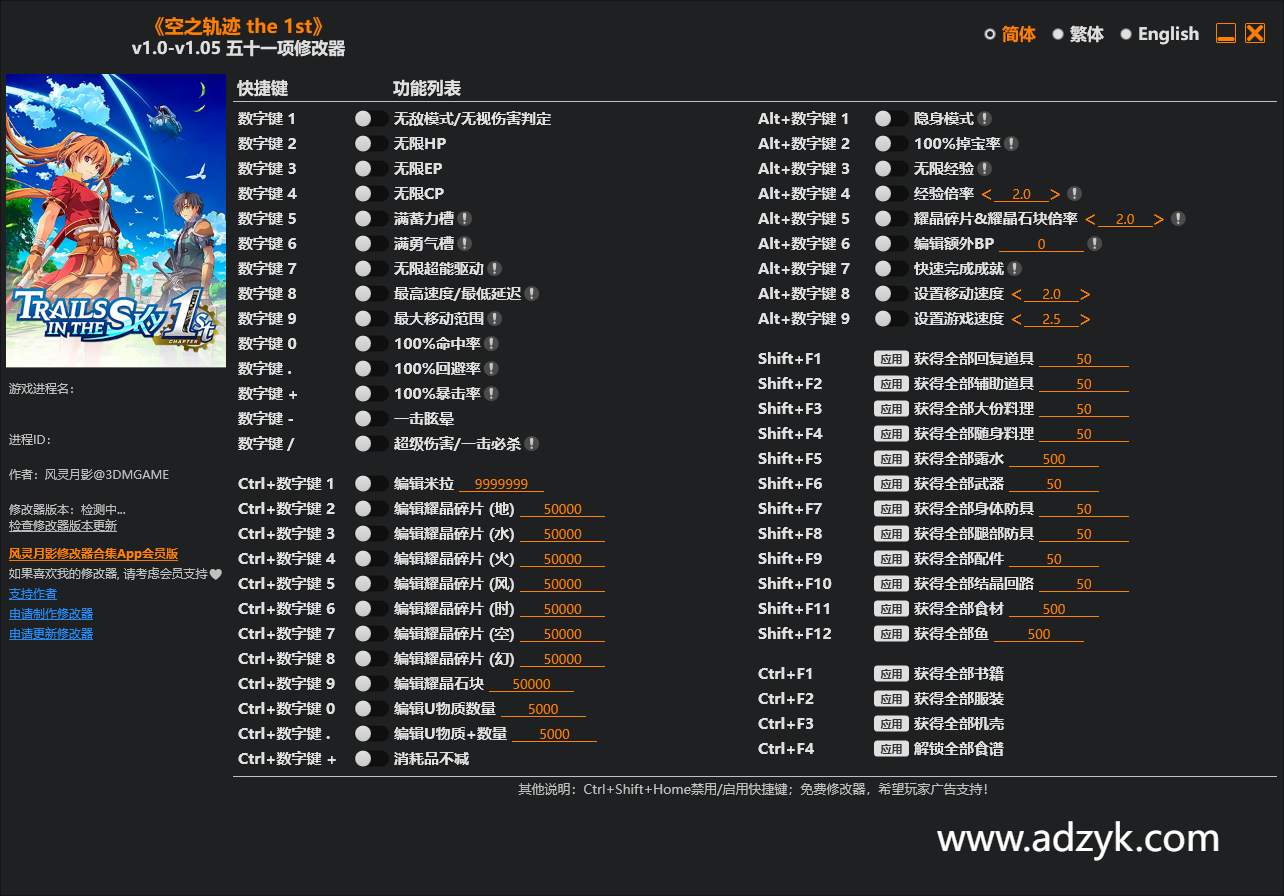 pc游戏 空之轨迹  the 1st 空之轨迹fc重制版 修改器  -第1张图片-阿德资源库 - 专注资源分享