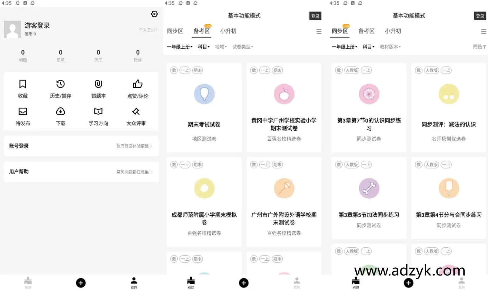 手机端 疯狂刷题 海量习题真题