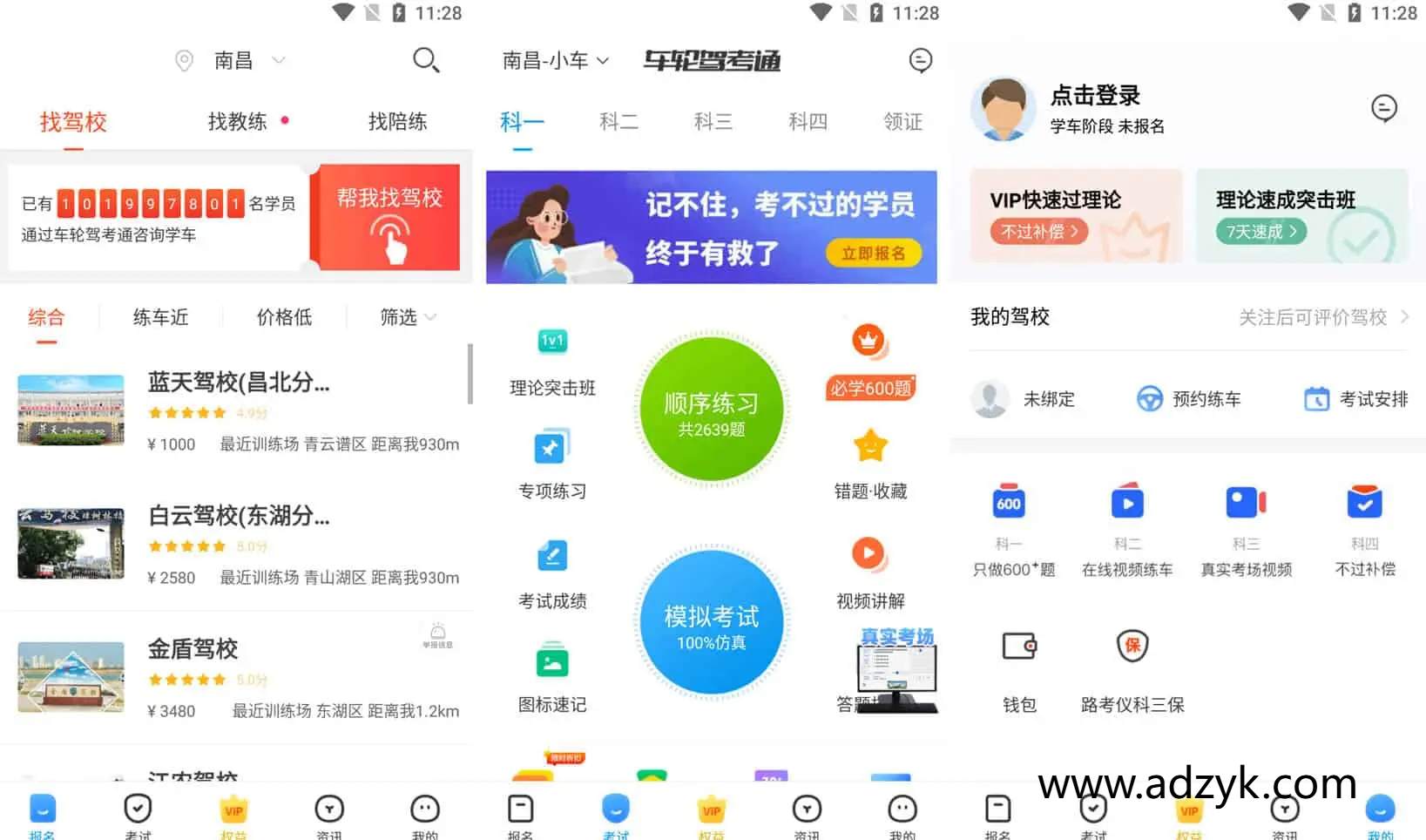 手机端 车轮驾考通 综合驾照考试学车app 高级版
