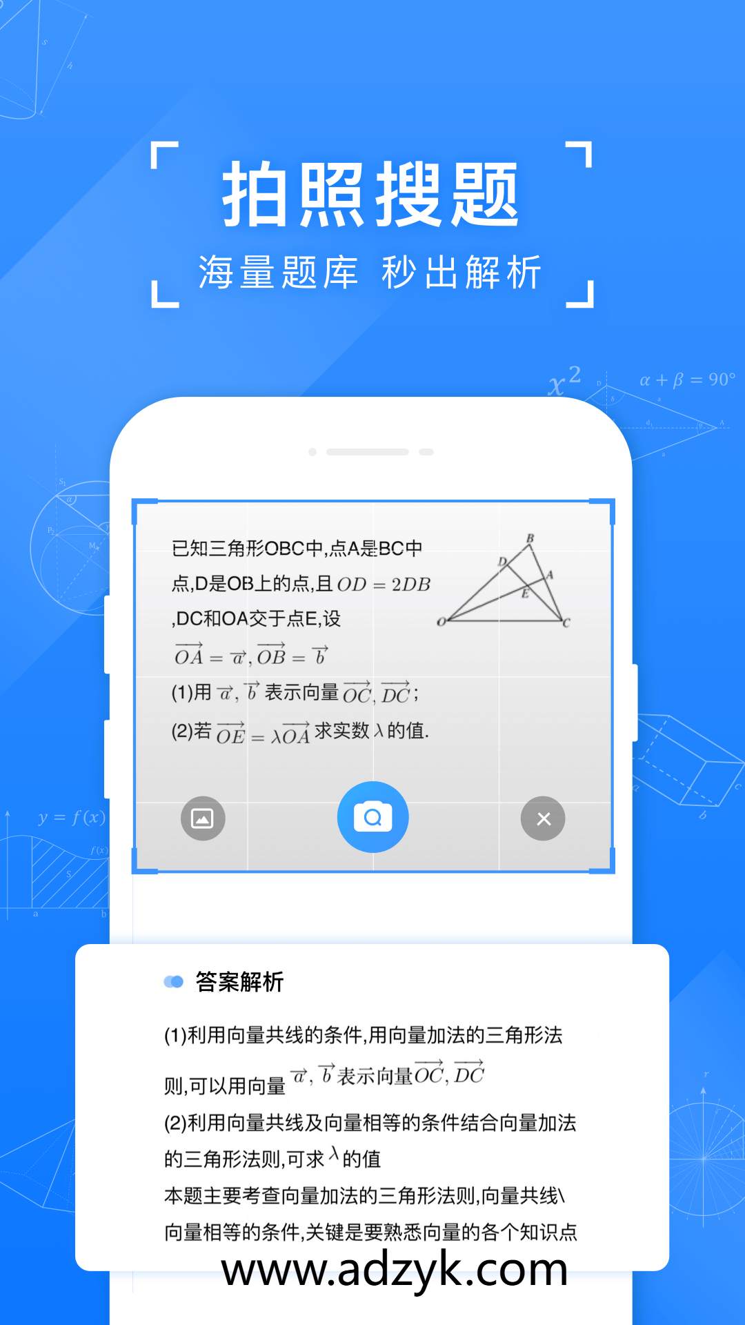 手机端 小猿搜题  拍照搜题 无广告解锁版