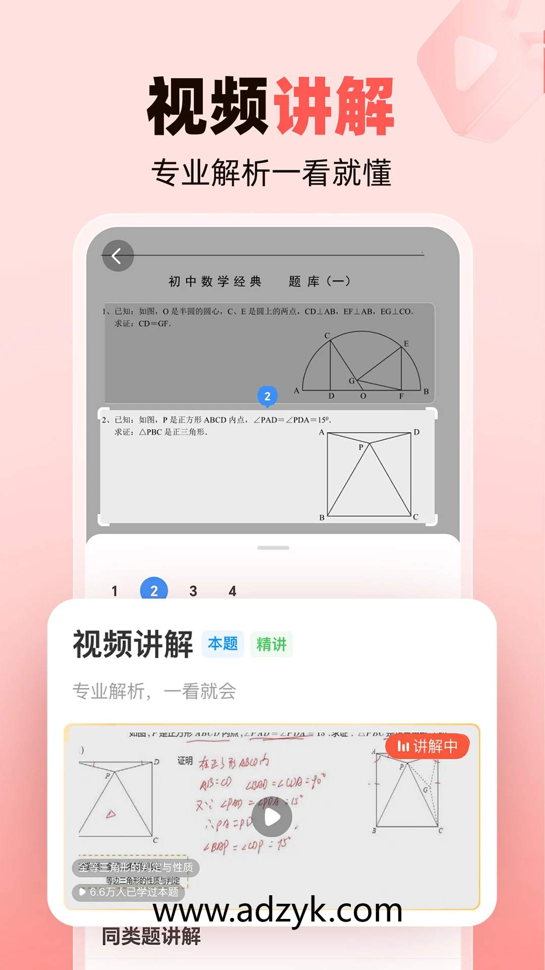 手机端 作业帮 作业神器 家长版 去广告版