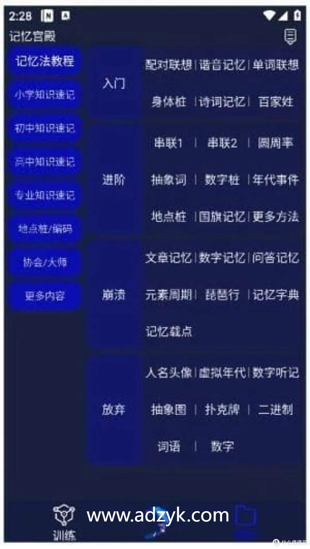手机端 记忆宫殿 记忆力训练app 可离线使用