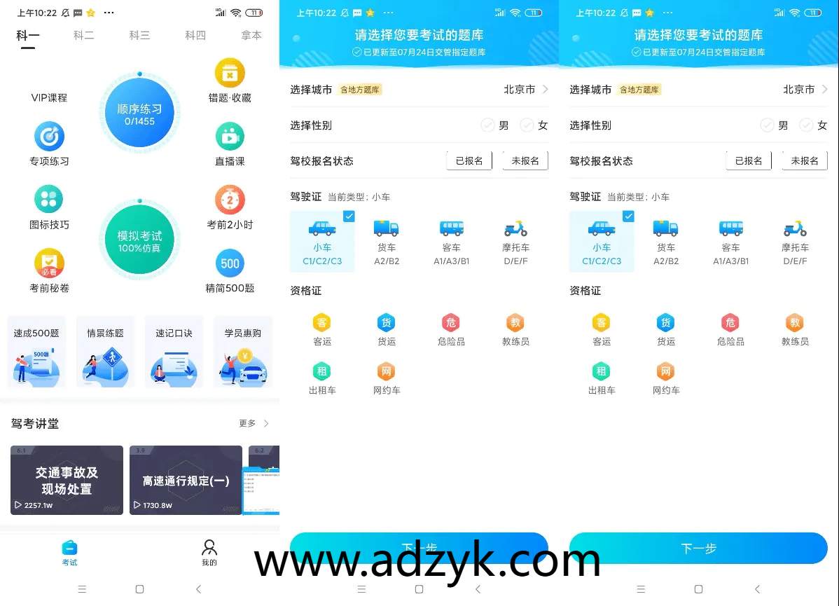手机端 驾考宝典 驾驶员模拟考试软件 会员版