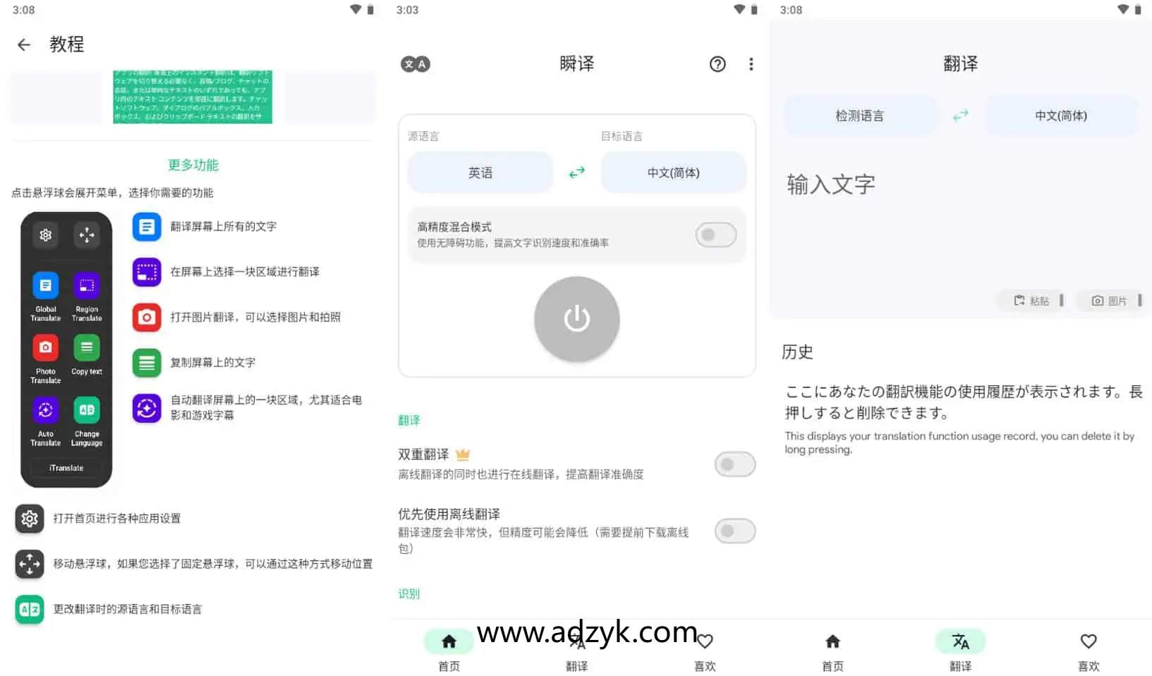 手机端 瞬译 即时翻译屏幕 高级版