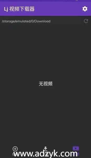 手机端 Lj 视频下载器 m3u8/mp4/mpd视频下载app 去广告版