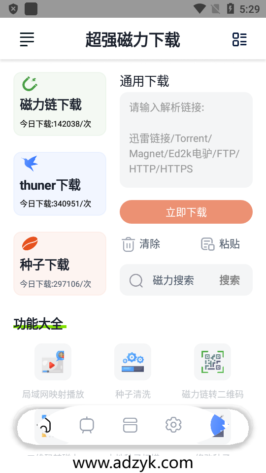 手机端 超强磁力下载  手机磁力下载神器 会员版