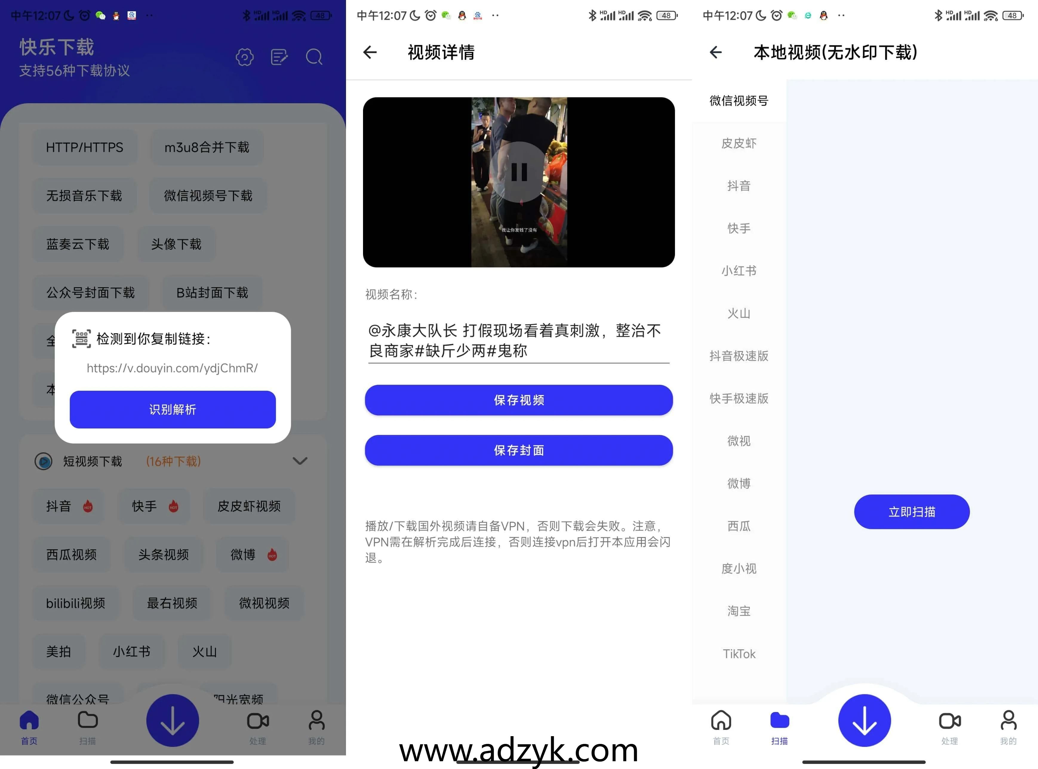 手机端 快乐下载 多功能解析下载工具箱