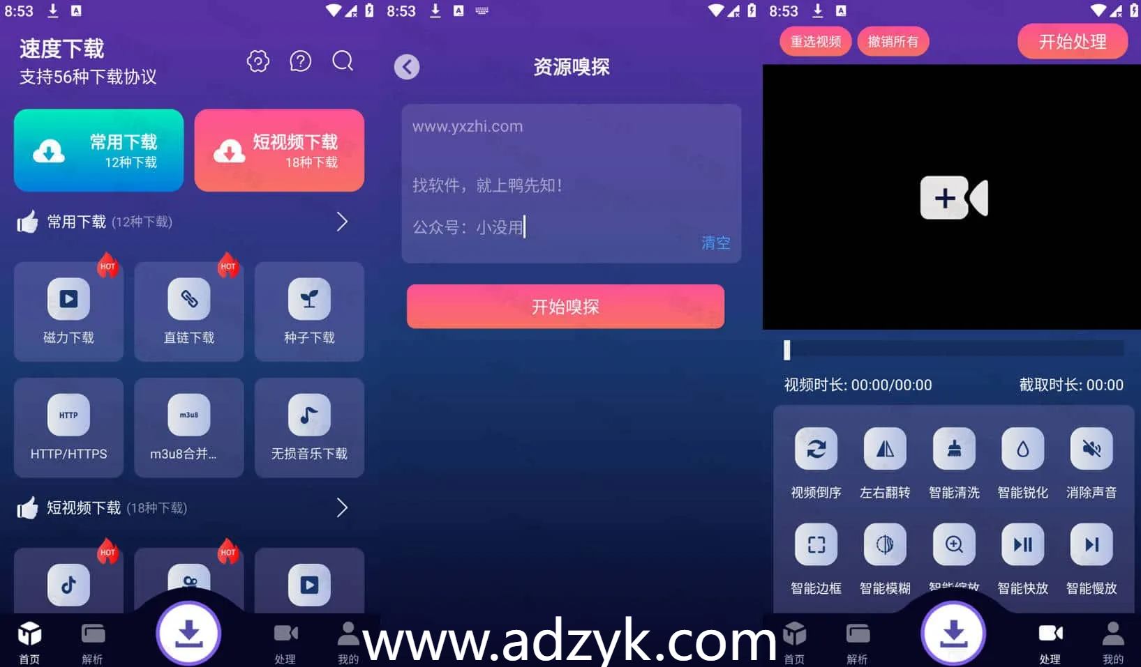 手机端 速度下载 聚合解析  去广告纯净版