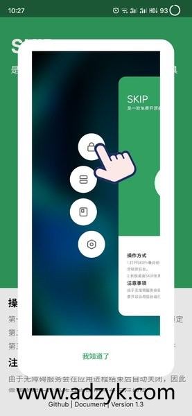 手机端 SKIP 跳过APP开屏广告软件
