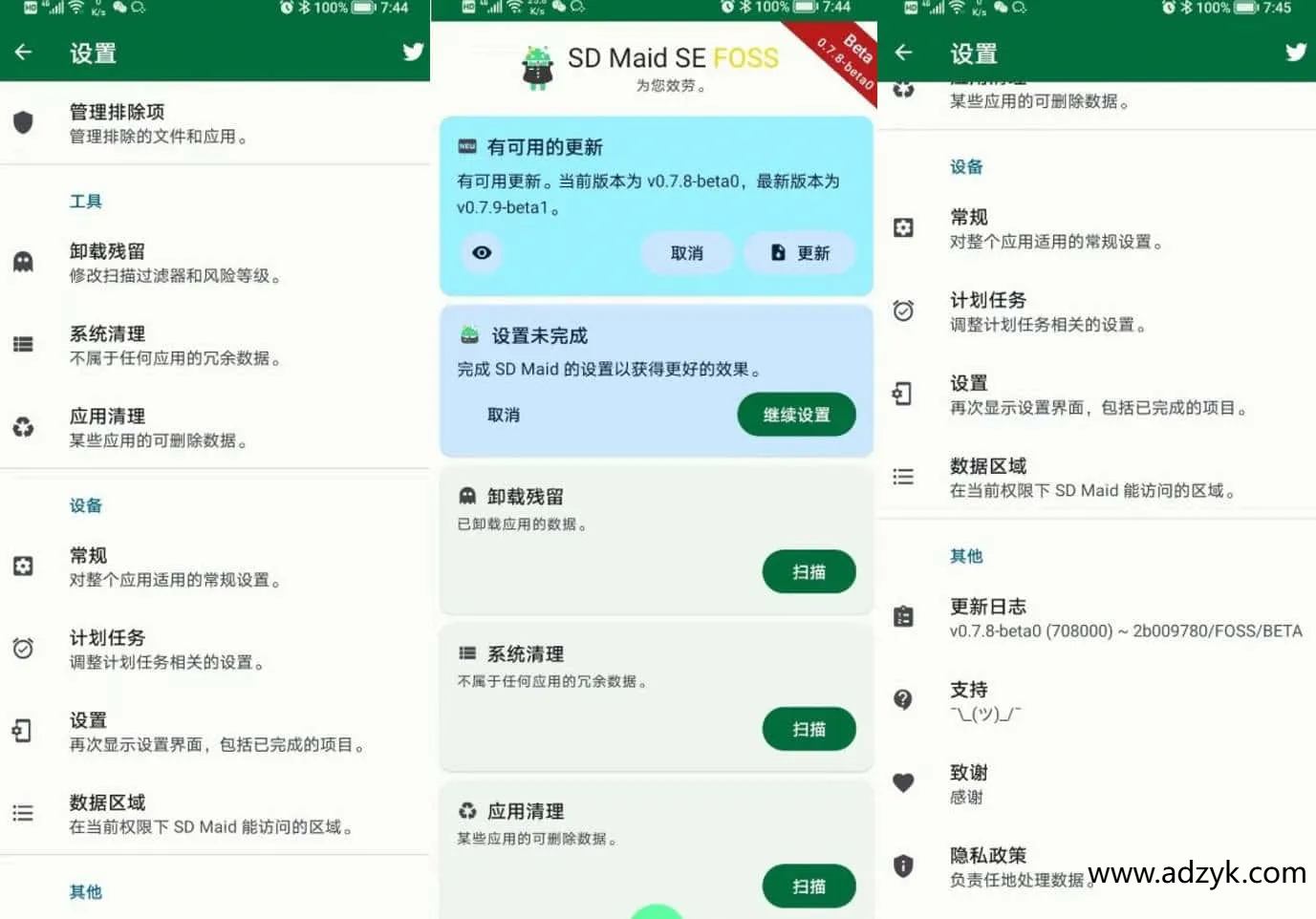 手机端 SD Maid SE 快速清理卸载残留 高级版