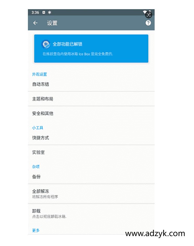 手机端 冰箱 Ice Box  一键冻结后台运行省电省流 会员版