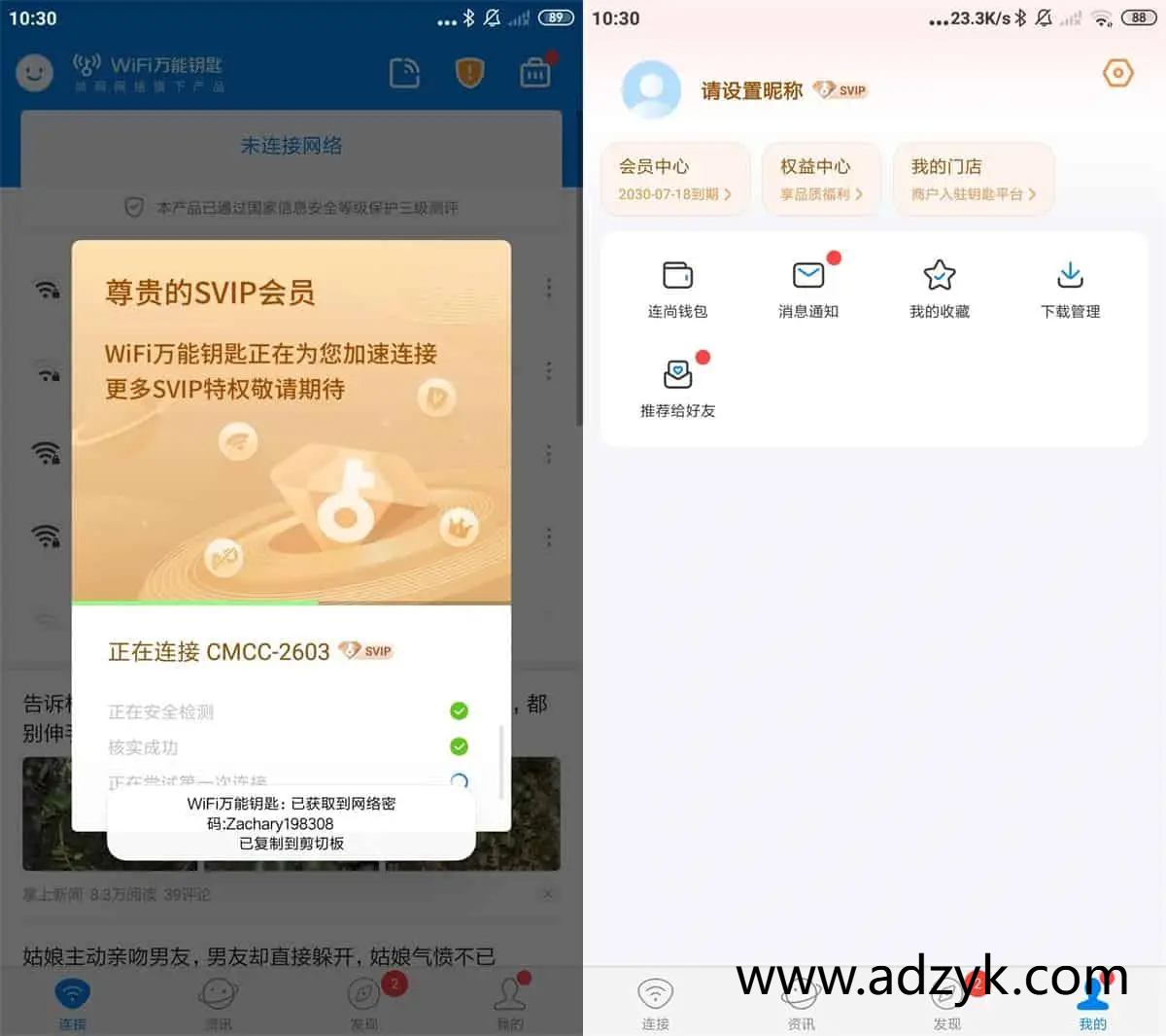 手机端 WiFi万能钥匙 免费WiFi上网神器 会员版