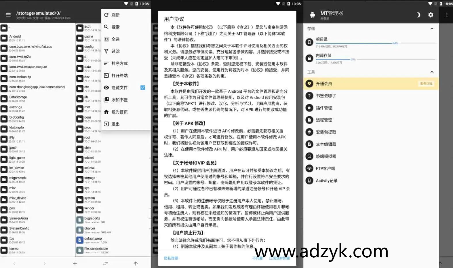 手机端 MT管理器 文件管理工具和APK逆向修改神器