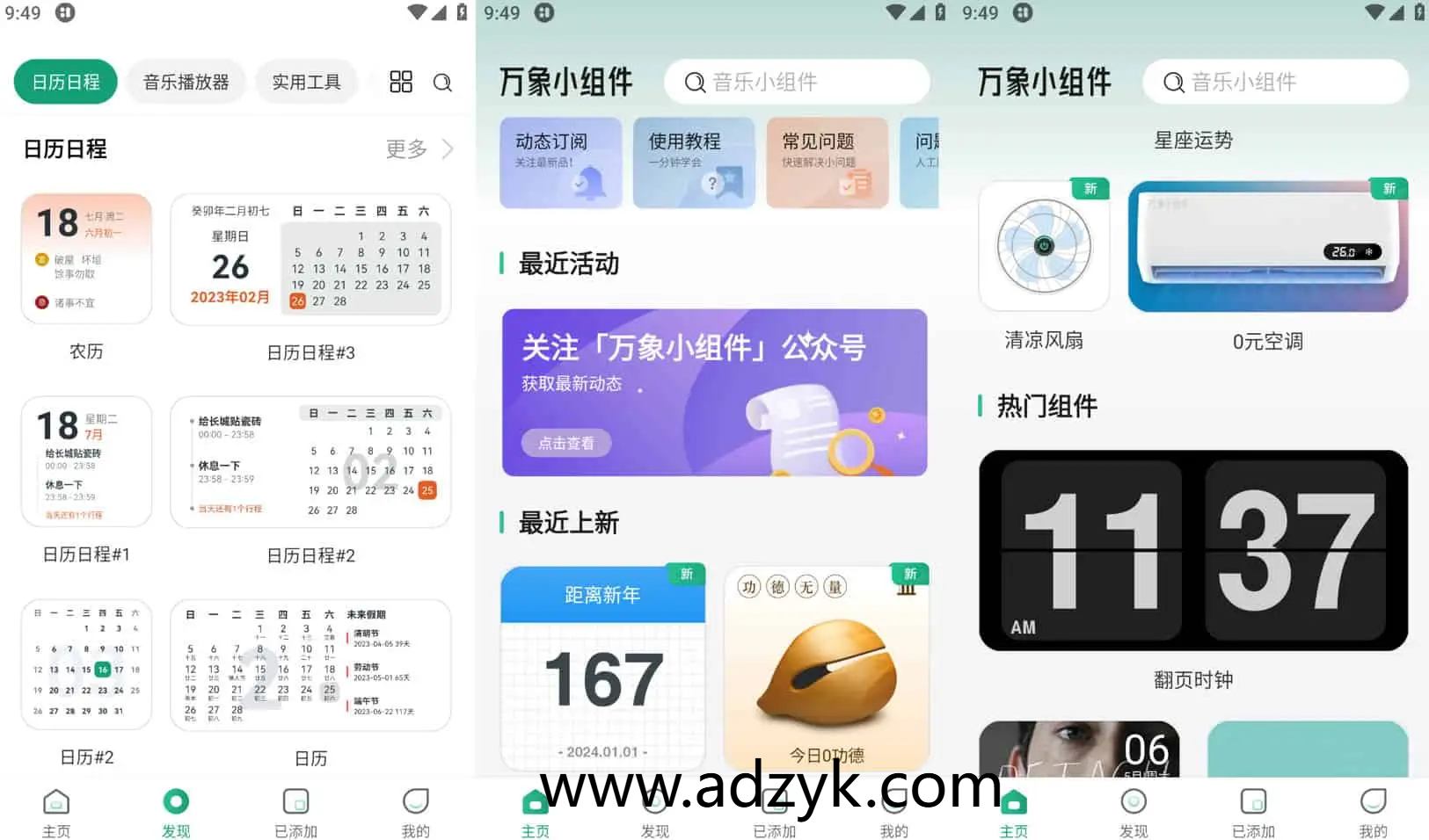 手机端 万象小组件 桌面小组件软件 会员版