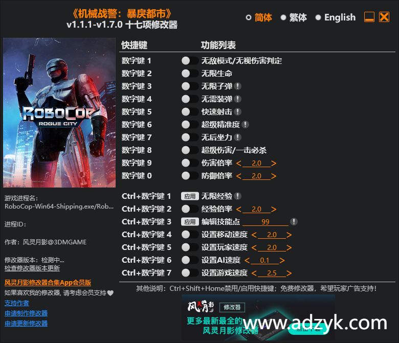 pc游戏 机械战警：暴戾都市 修改器  -第1张图片-阿德资源库 - 专注资源分享