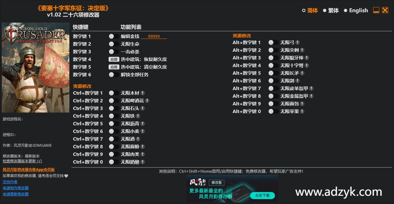 pc游戏 要塞十字军东征：决定版 修改器  -第1张图片-阿德资源库 - 专注资源分享