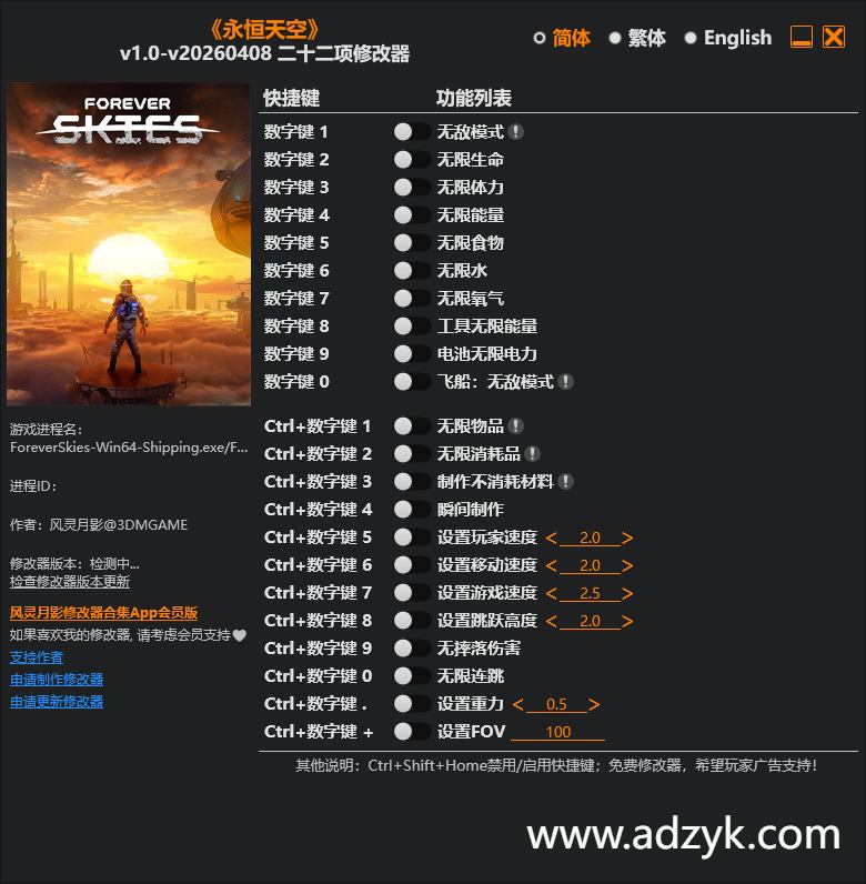 pc游戏 永恒天空 修改器  