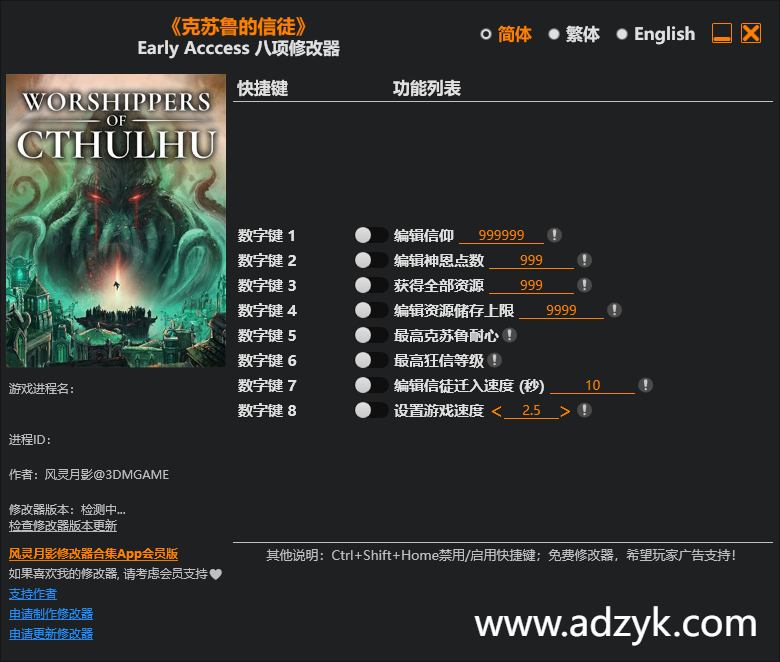 pc游戏 克苏鲁的信徒 修改器  
