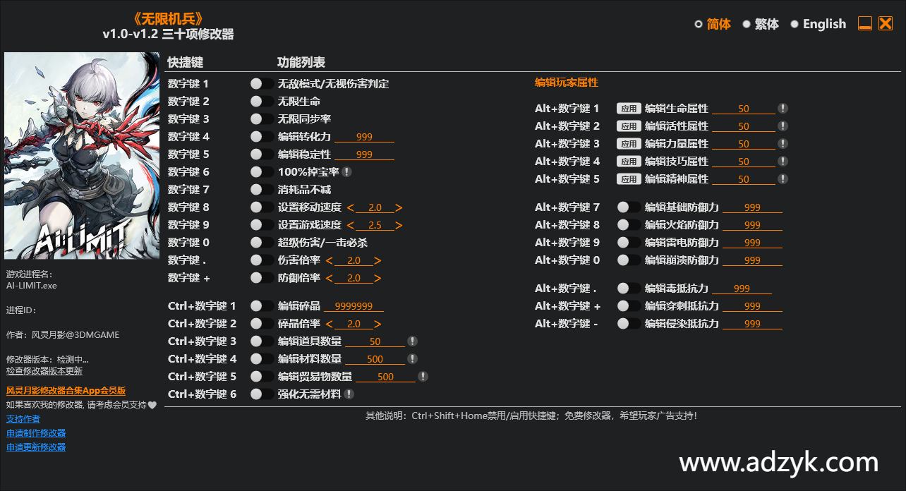 pc游戏 无限机兵 修改器  