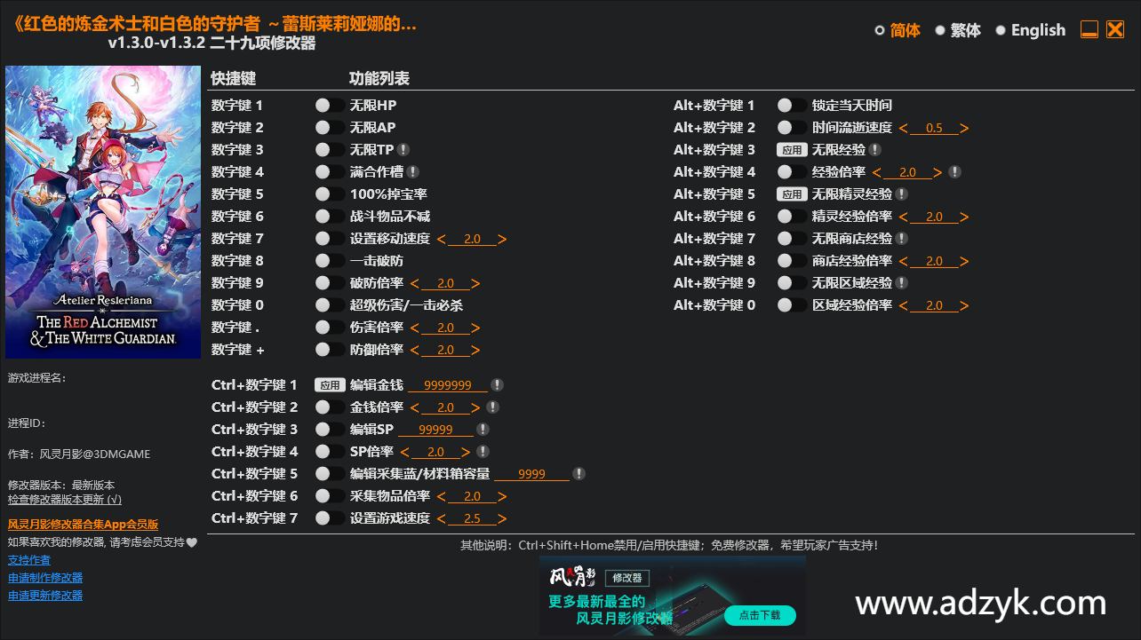 pc游戏 红色的炼金术士和白色的守护者~蕾斯莱莉娅娜的炼金工房 修改器  