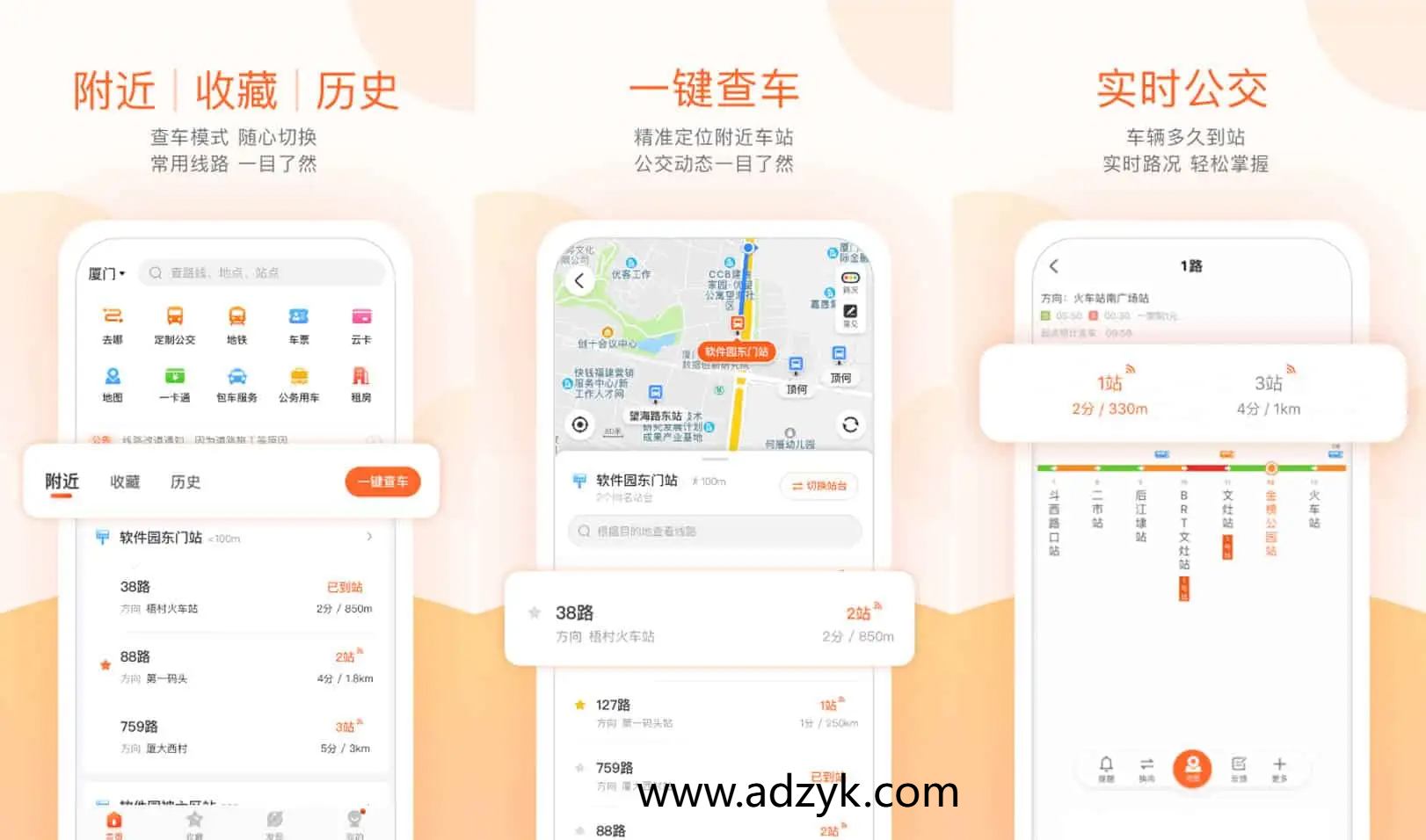 手机端 掌上公交 全国公交线路查询软件 去广告纯净版