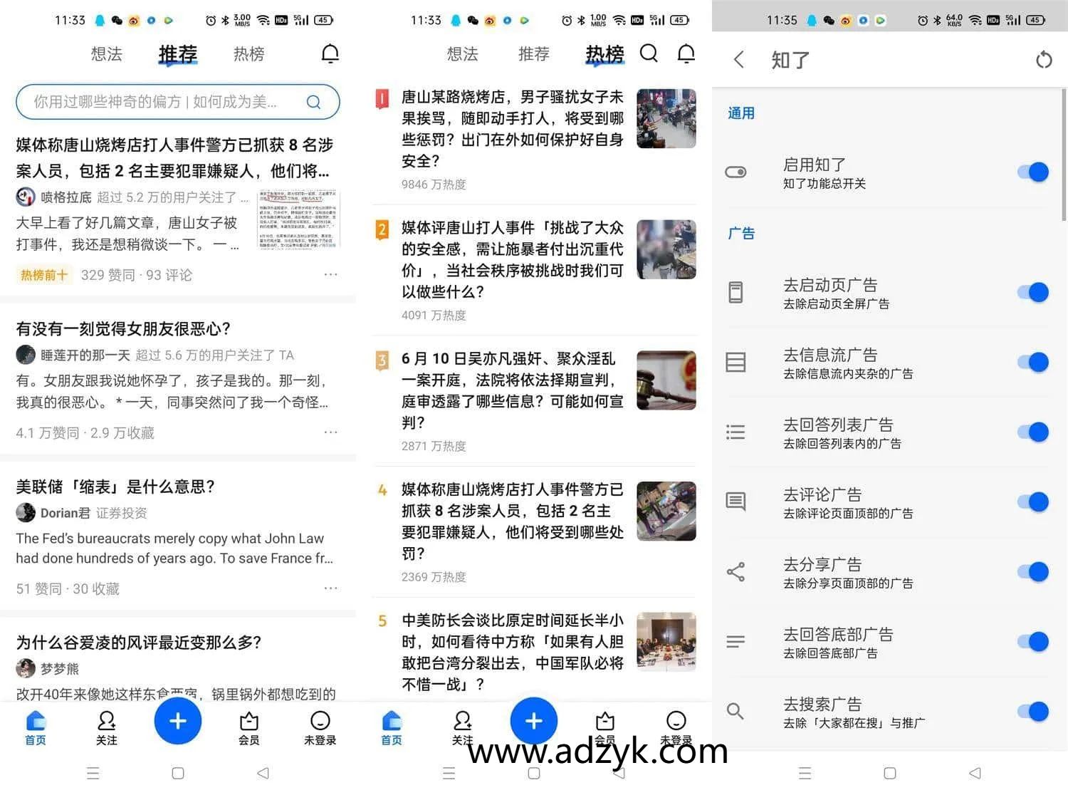 手机端 知乎 增强版集成知了插件版
