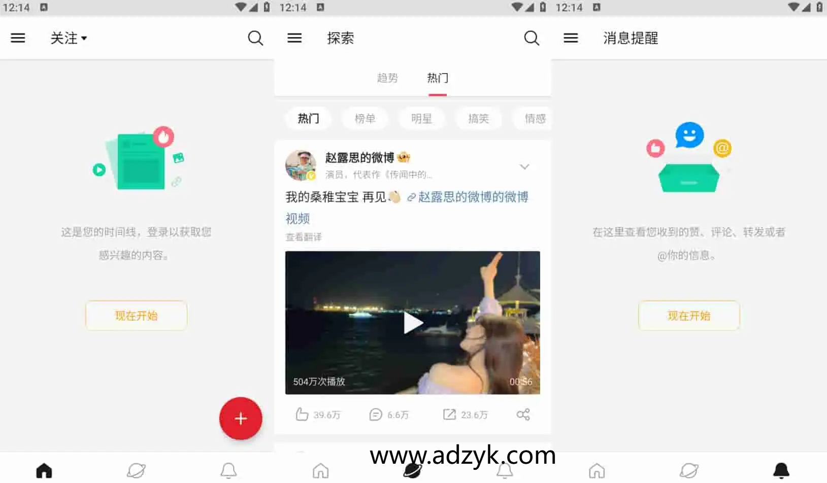 手机端 微博轻享版 无复杂功能 去广告版