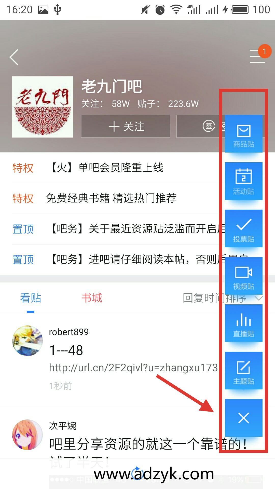 手机端 百度贴吧  志同道合者的互动平台 去广告精简版