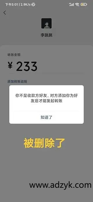 手机端 李跳跳-真实好友 可查询被删除被拉黑的微信好友