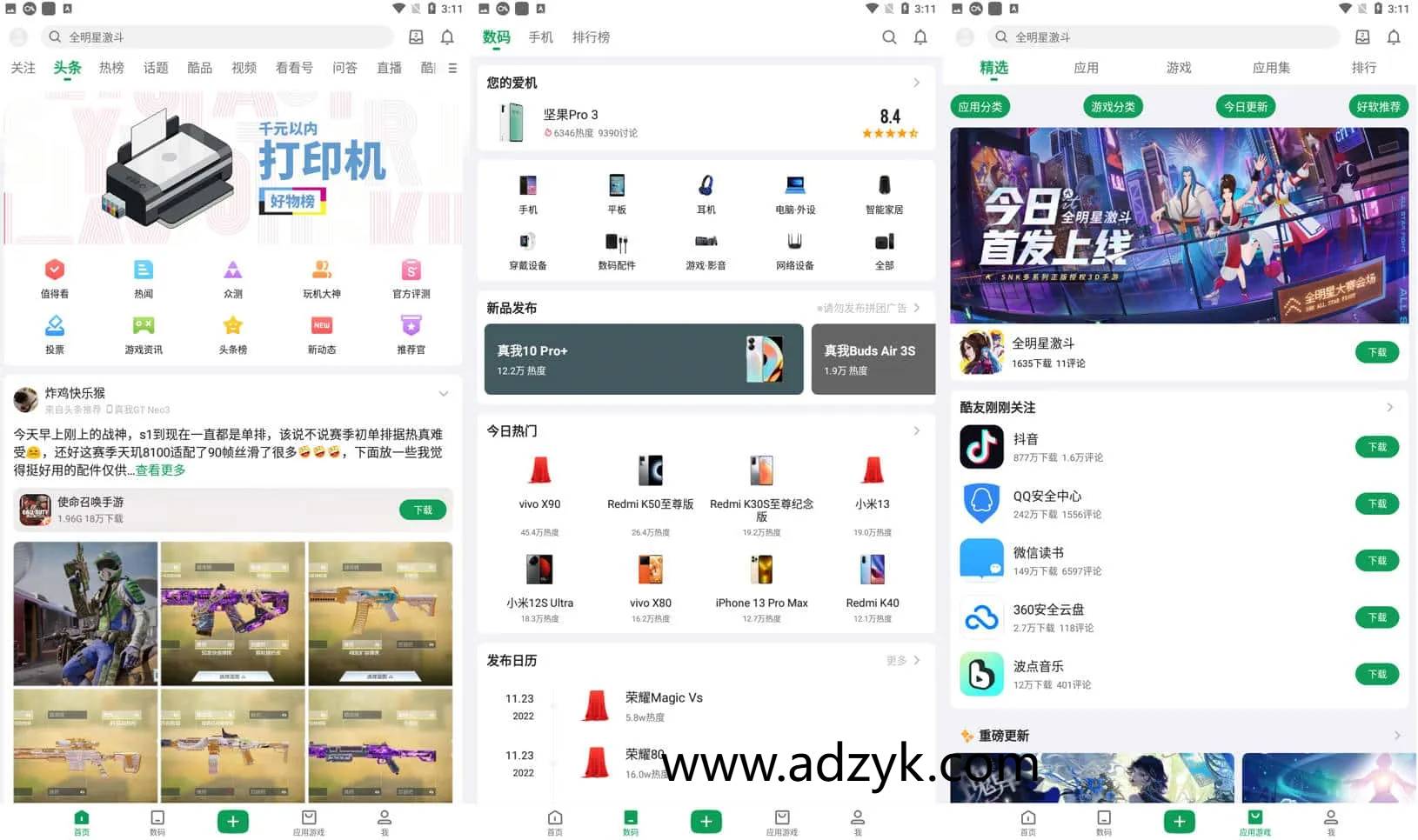 手机端 酷安 安卓应用市场 移除广告弹窗