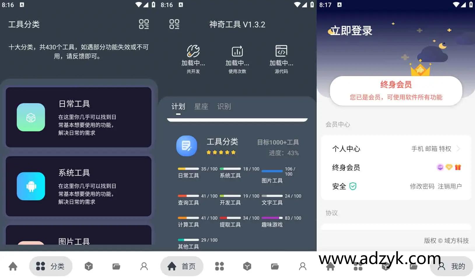 手机端 神奇工具 多功能工具箱 无广告解锁会员版
