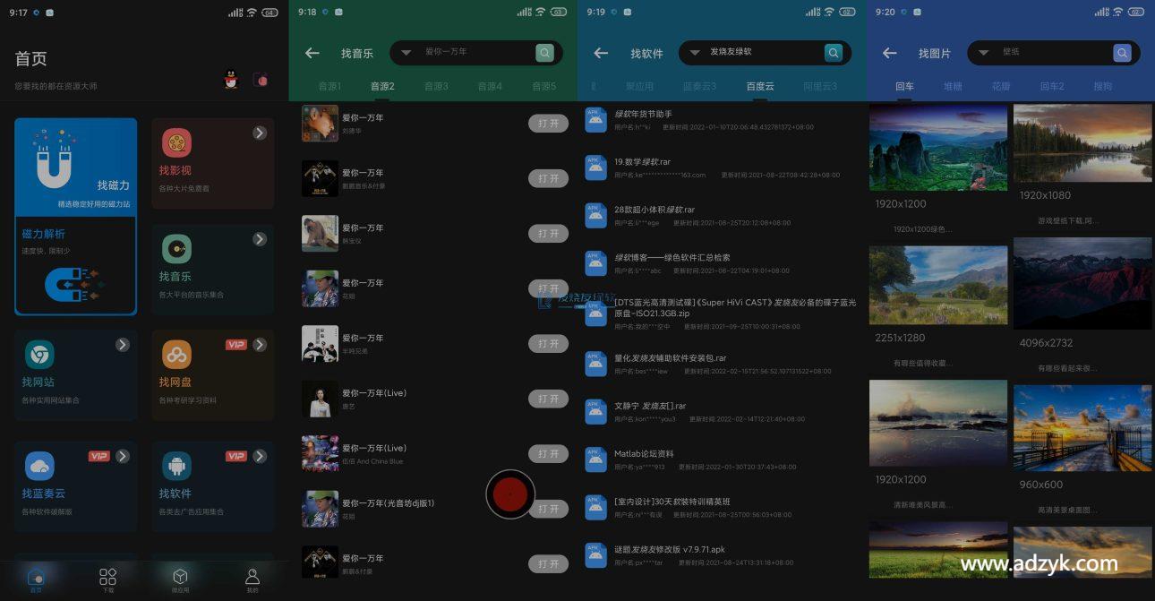 手机端 资源大师Plus  磁力音乐影视图片免费全能资源搜索工具
