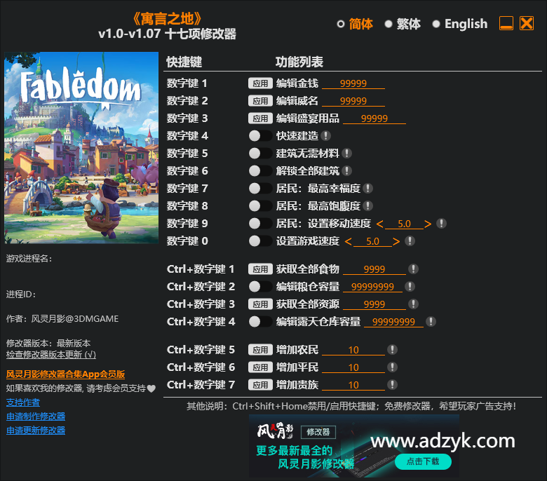 pc游戏 寓言之地 修改器  -第1张图片-阿德资源库 - 专注资源分享