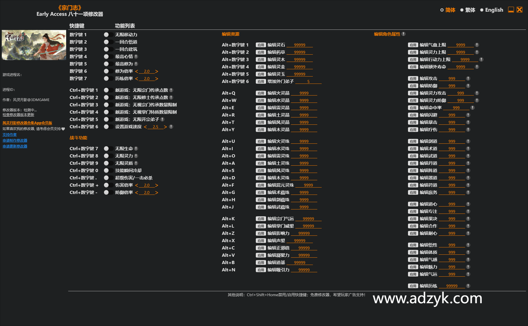 pc游戏 宗门志 修改器  -第1张图片-阿德资源库 - 专注资源分享