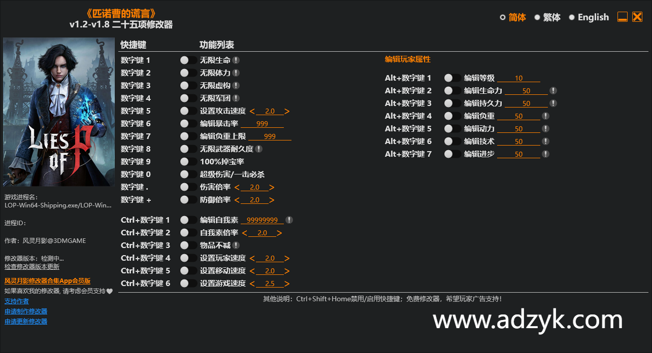 pc游戏 匹诺曹的谎言 修改器  -第1张图片-阿德资源库 - 专注资源分享