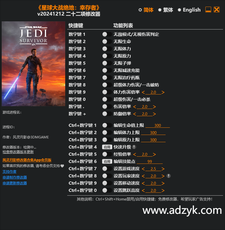 pc游戏 星球大战绝地：幸存者 修改器  -第1张图片-阿德资源库 - 专注资源分享