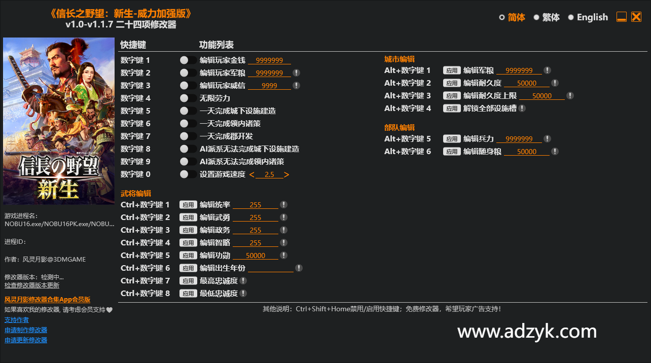 pc游戏 信长之野望：新生 威力加强版 修改器  -第1张图片-阿德资源库 - 专注资源分享