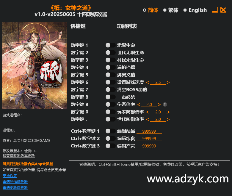 pc游戏 祇：女神之道 修改器  -第1张图片-阿德资源库 - 专注资源分享