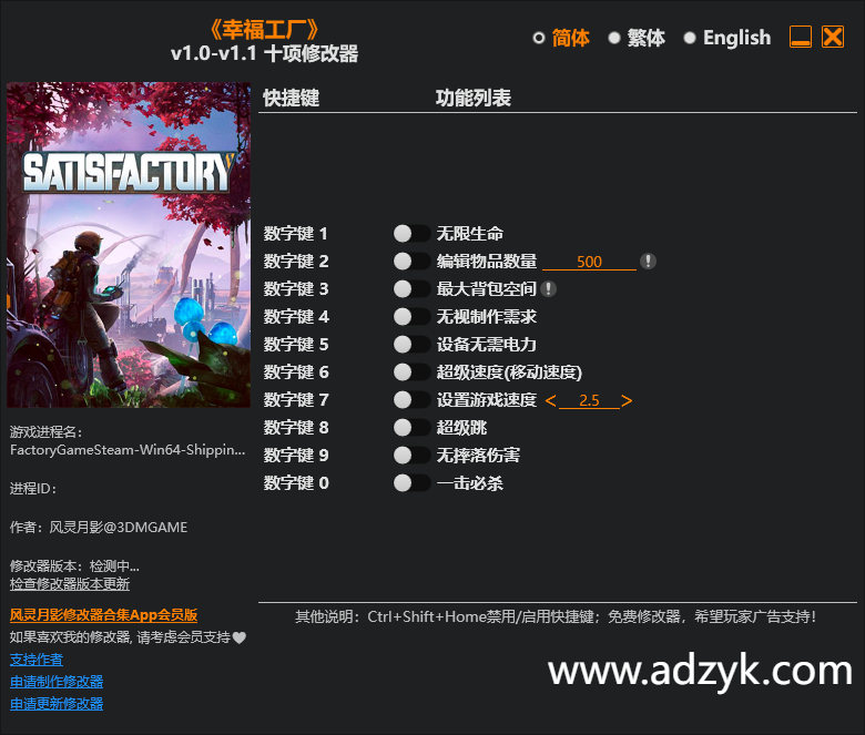 pc游戏 幸福工厂 修改器  -第1张图片-阿德资源库 - 专注资源分享