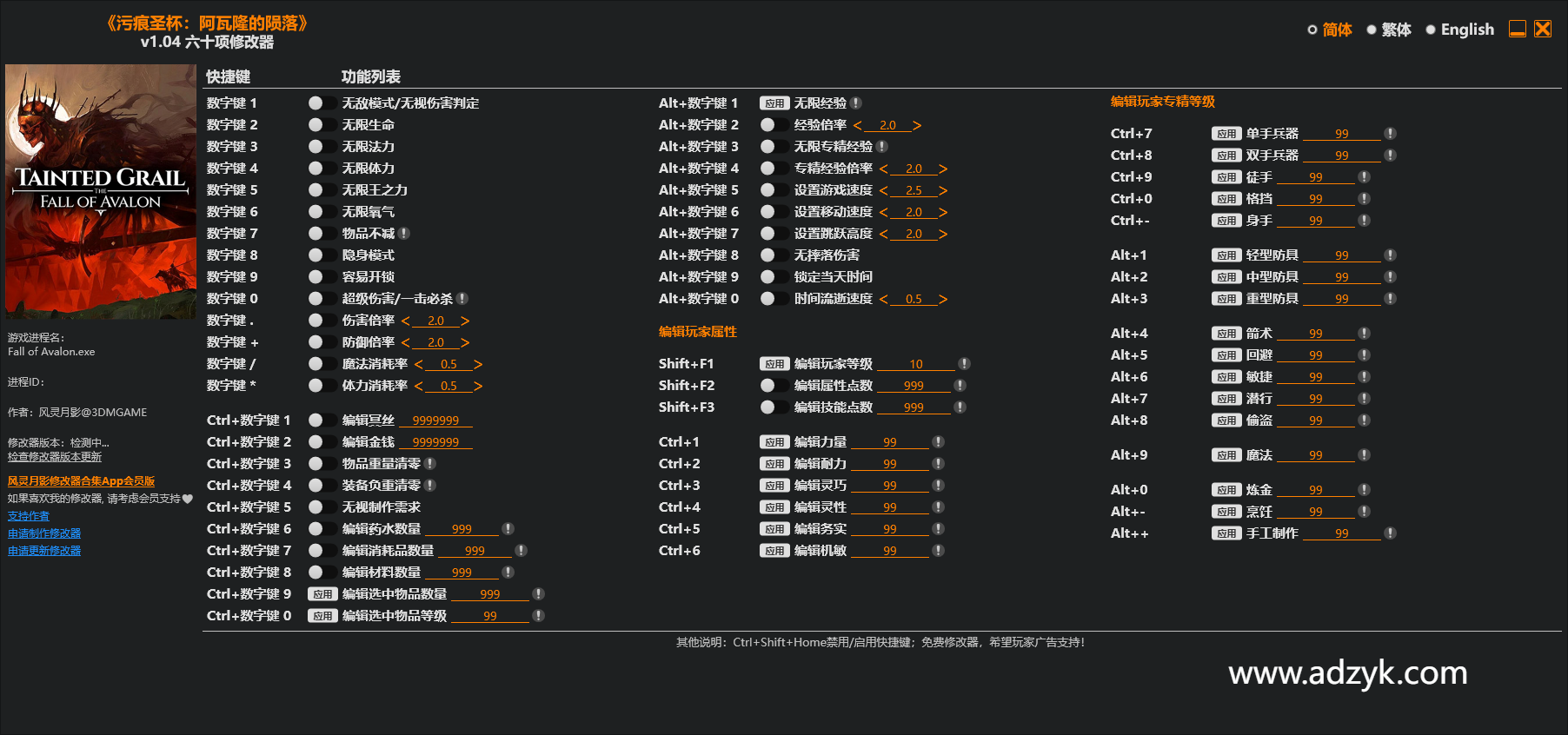 pc游戏 污痕圣杯：阿瓦隆的陨落 修改器  -第1张图片-阿德资源库 - 专注资源分享