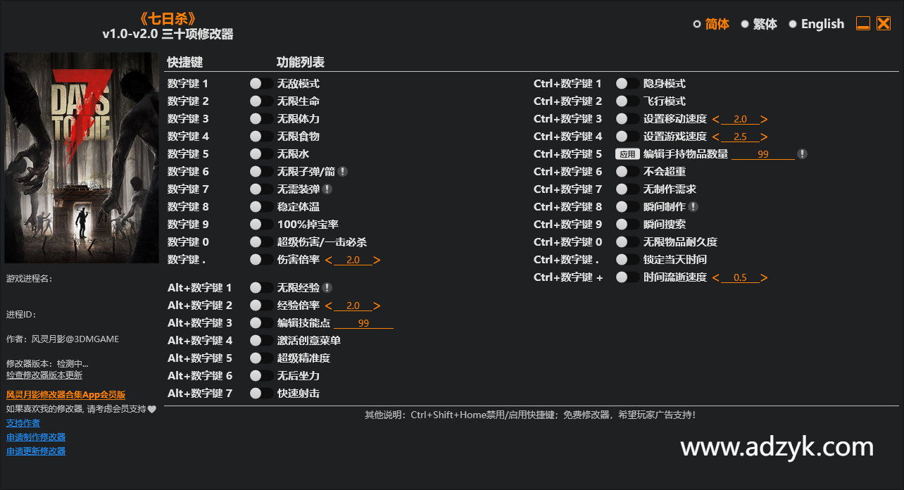 pc游戏 七日杀 修改器  