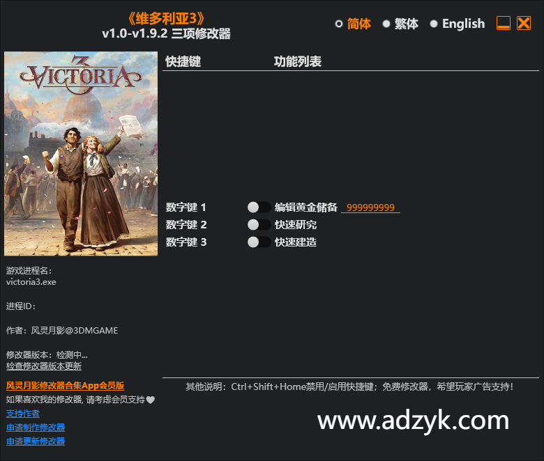 pc游戏 维多利亚3 修改器  