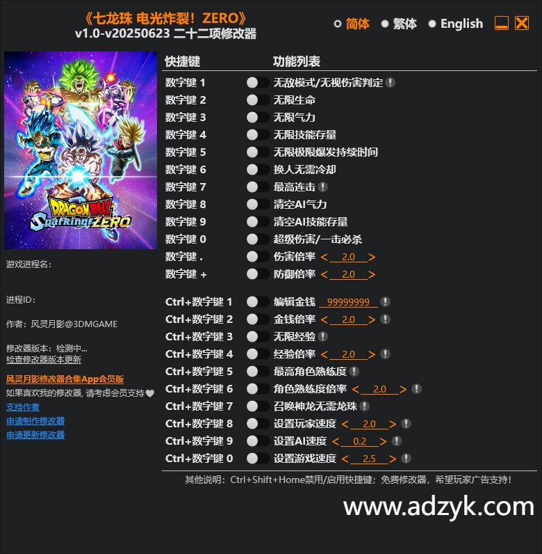 pc游戏 七龙珠:电光炸裂！ZERO 修改器  