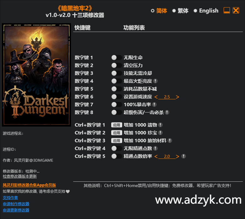 pc游戏 暗黑地牢2 修改器  