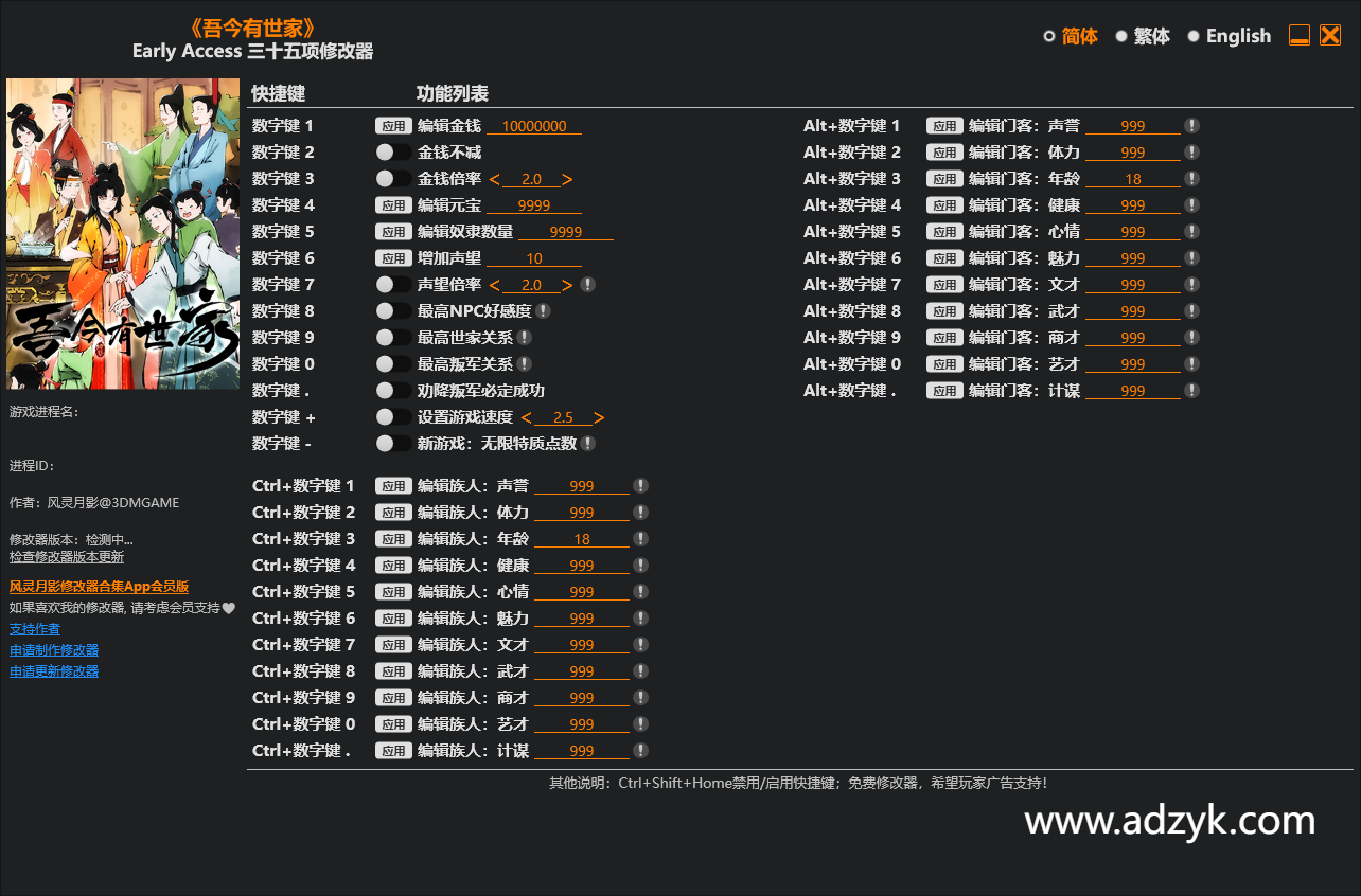 pc游戏 吾今有世家 修改器  