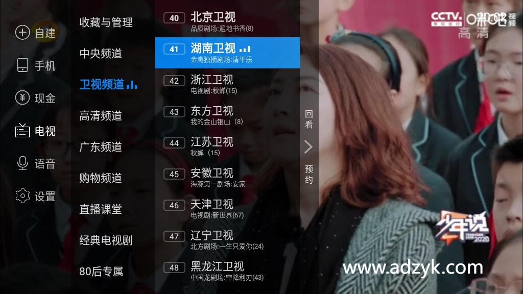 TV端 电视家 电视台同步高清直播 包含大部分卫视频道 套壳版