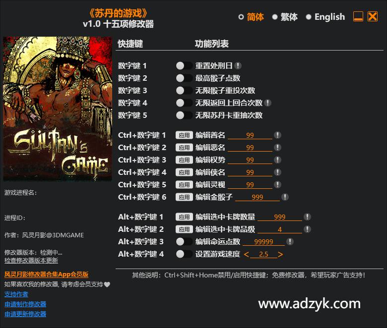 pc游戏 苏丹的游戏 修改器  -第1张图片-阿德资源库 - 专注资源分享