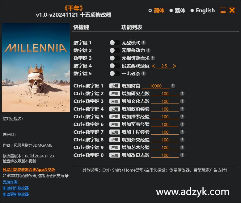 pc游戏 千年 修改器  -第1张图片-阿德资源库 - 专注资源分享