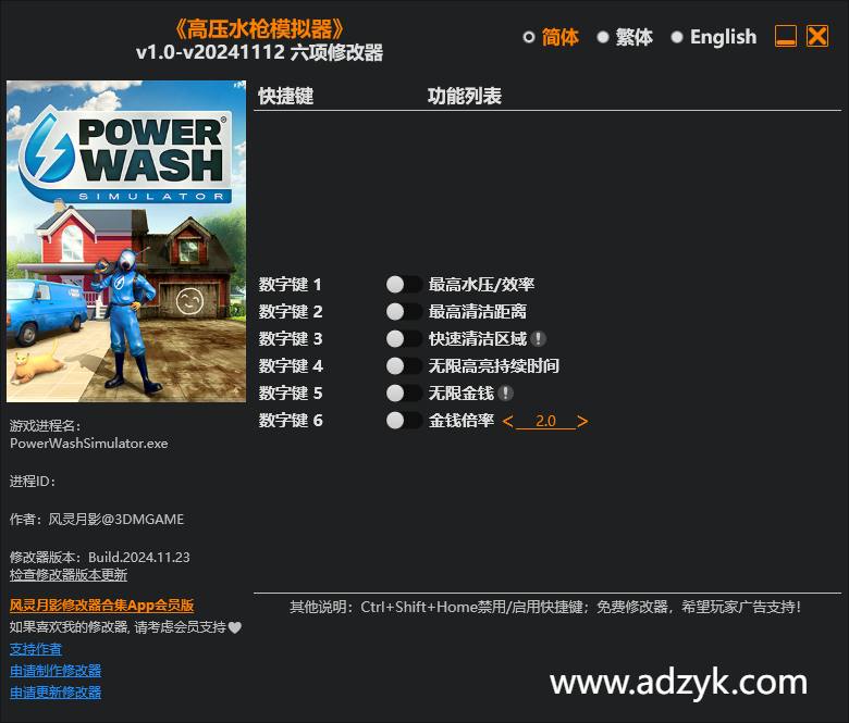 pc游戏 高压水枪模拟器 修改器  -第1张图片-阿德资源库 - 专注资源分享