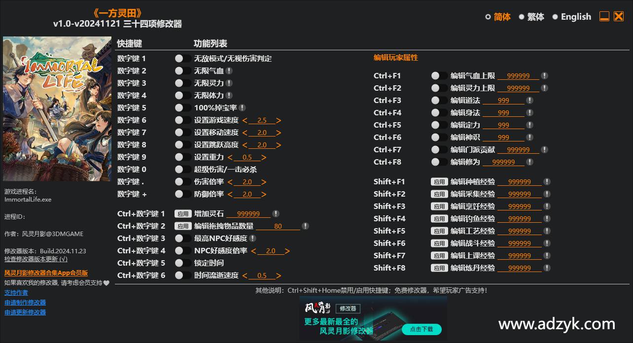 pc游戏 一方灵田 修改器  -第1张图片-阿德资源库 - 专注资源分享
